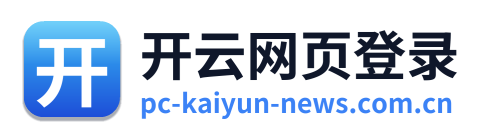 开云网页登录 Logo